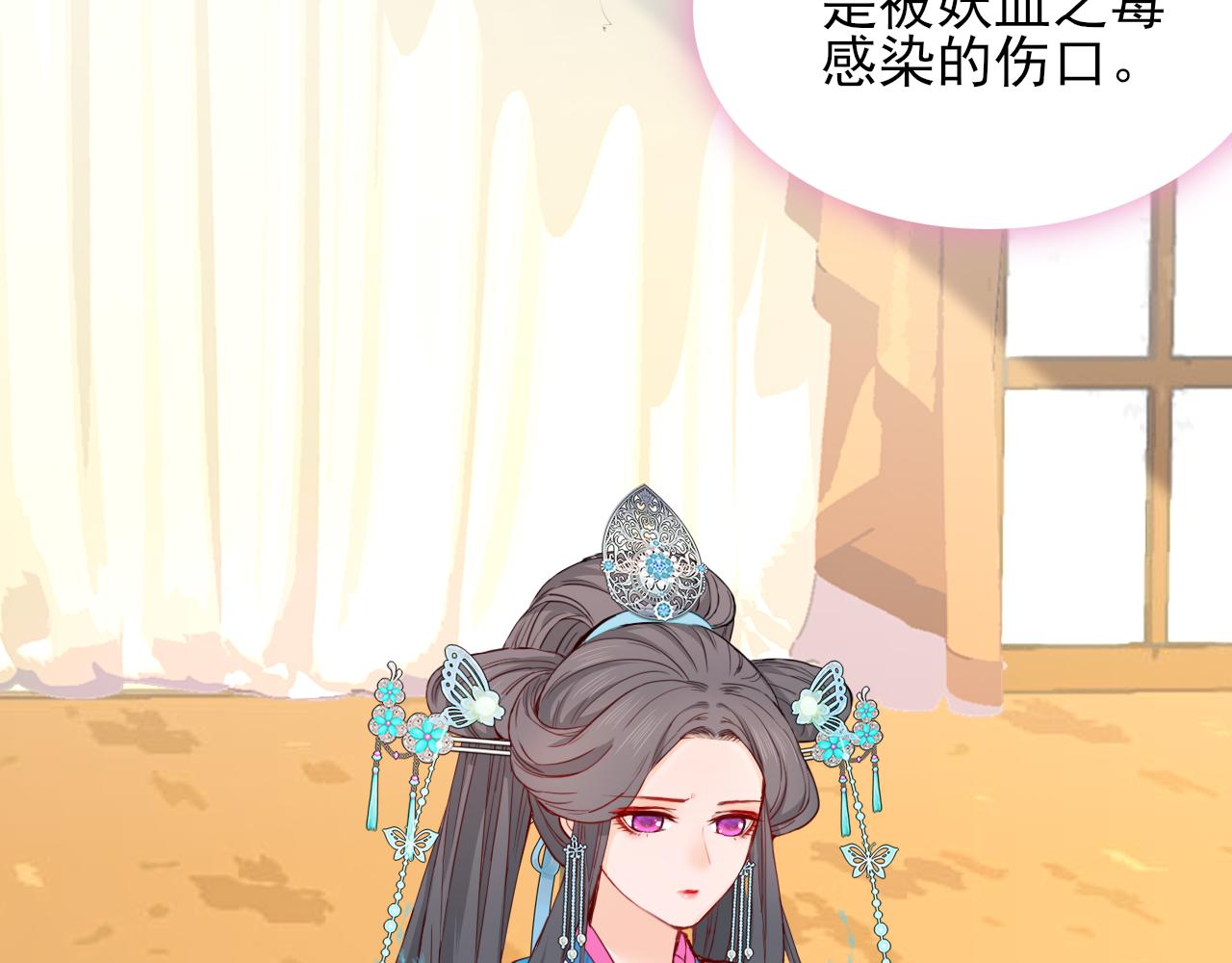 半妖傾國 - 第4話 側妃之位(1/3) - 6