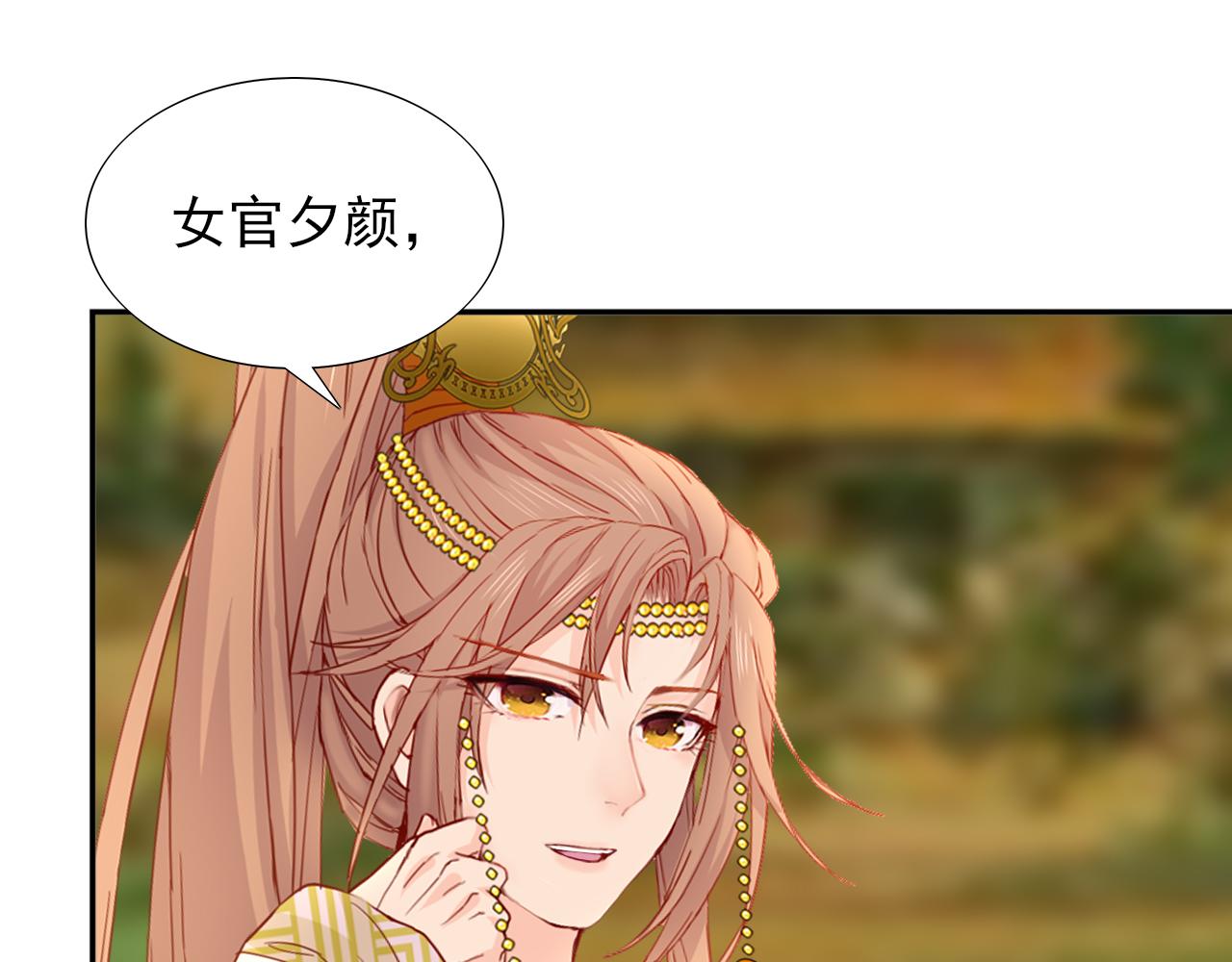 半妖傾國 - 第4話 側妃之位(1/3) - 1