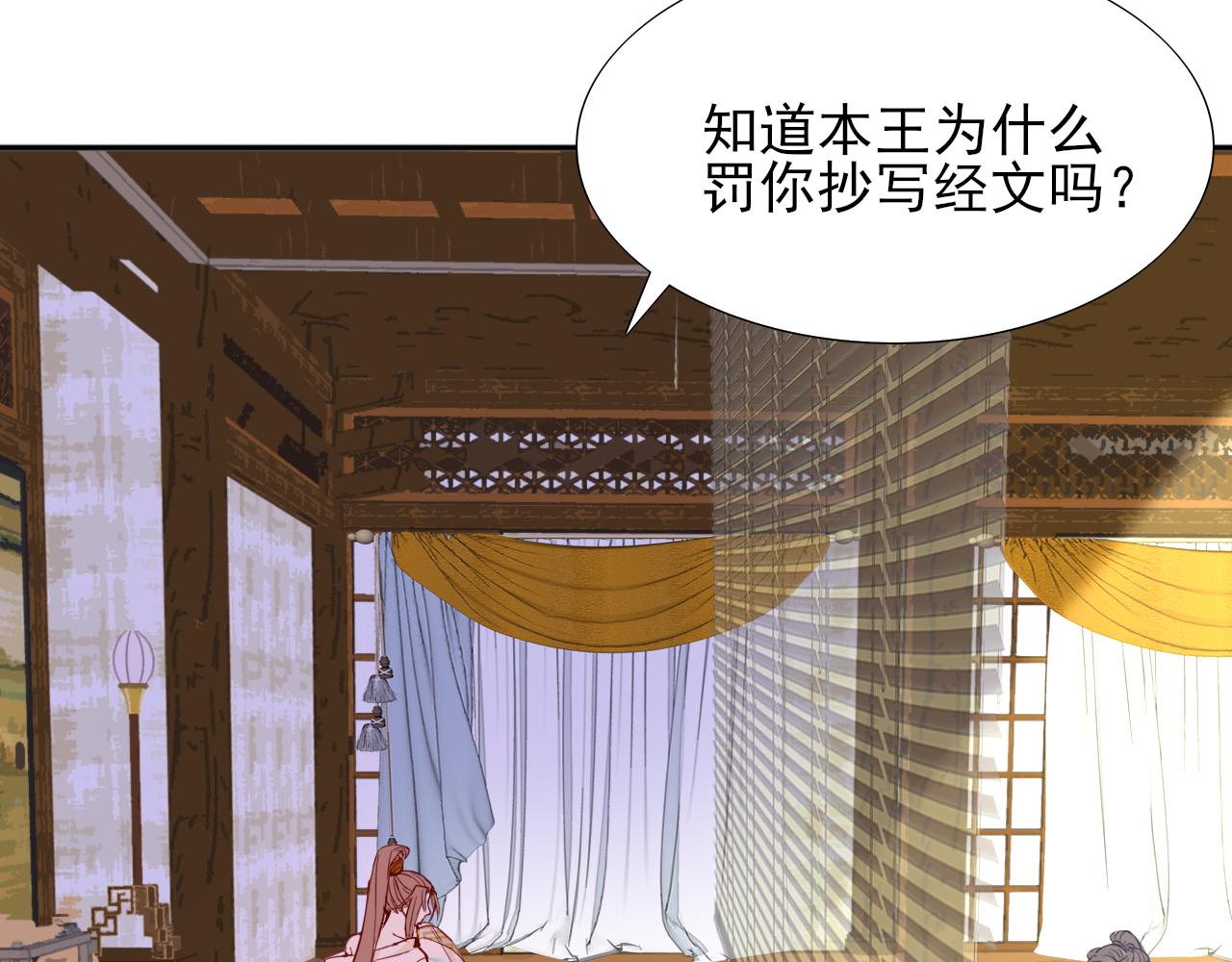 半妖傾國 - 第4話 側妃之位(1/3) - 3
