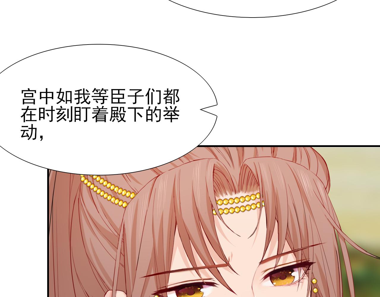 半妖傾國 - 第4話 側妃之位(1/3) - 8