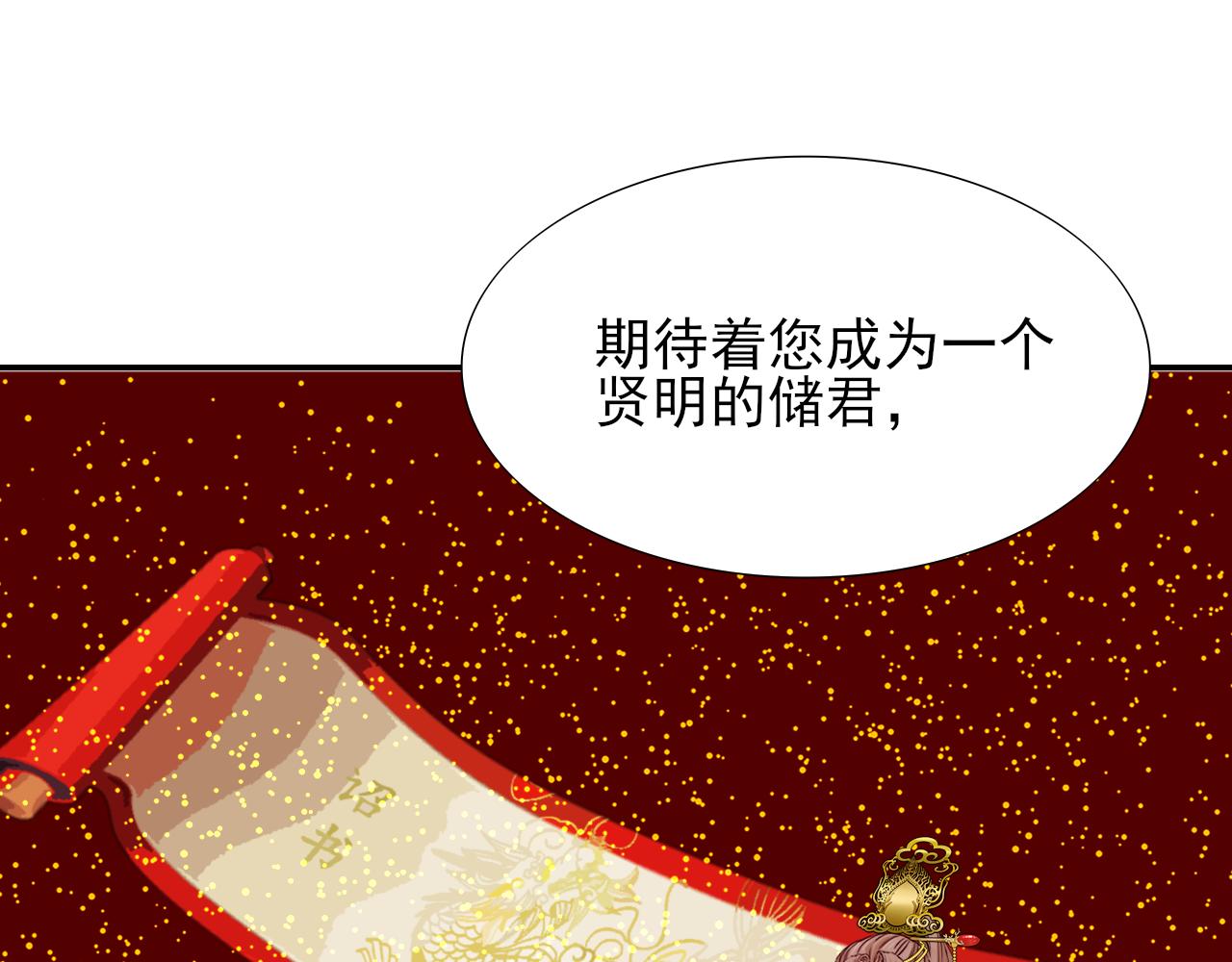 半妖傾國 - 第4話 側妃之位(1/3) - 2