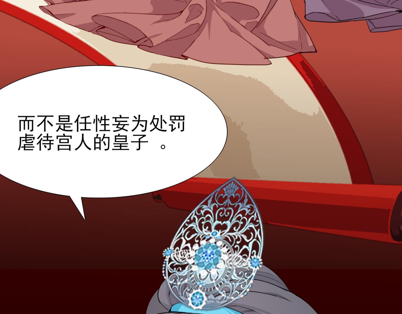 半妖傾國 - 第4話 側妃之位(1/3) - 5