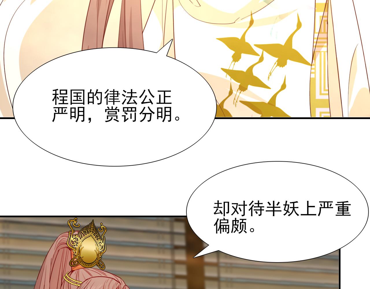 半妖傾國 - 第4話 側妃之位(1/3) - 4