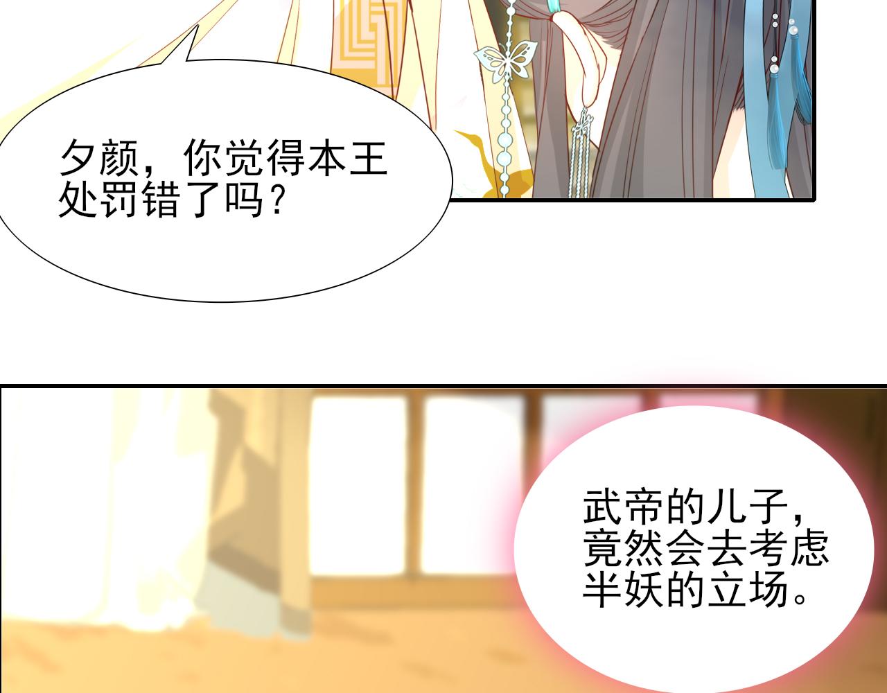 半妖傾國 - 第4話 側妃之位(1/3) - 6