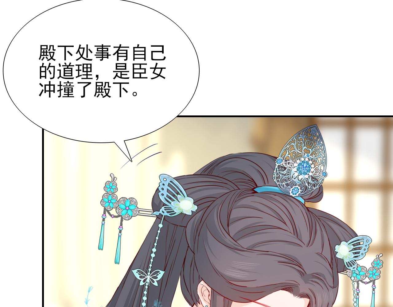 半妖傾國 - 第4話 側妃之位(1/3) - 1