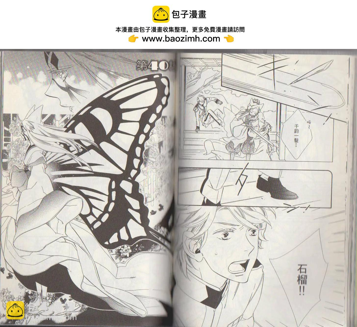 半妖少女-綺麗譚 - 第39回 - 2