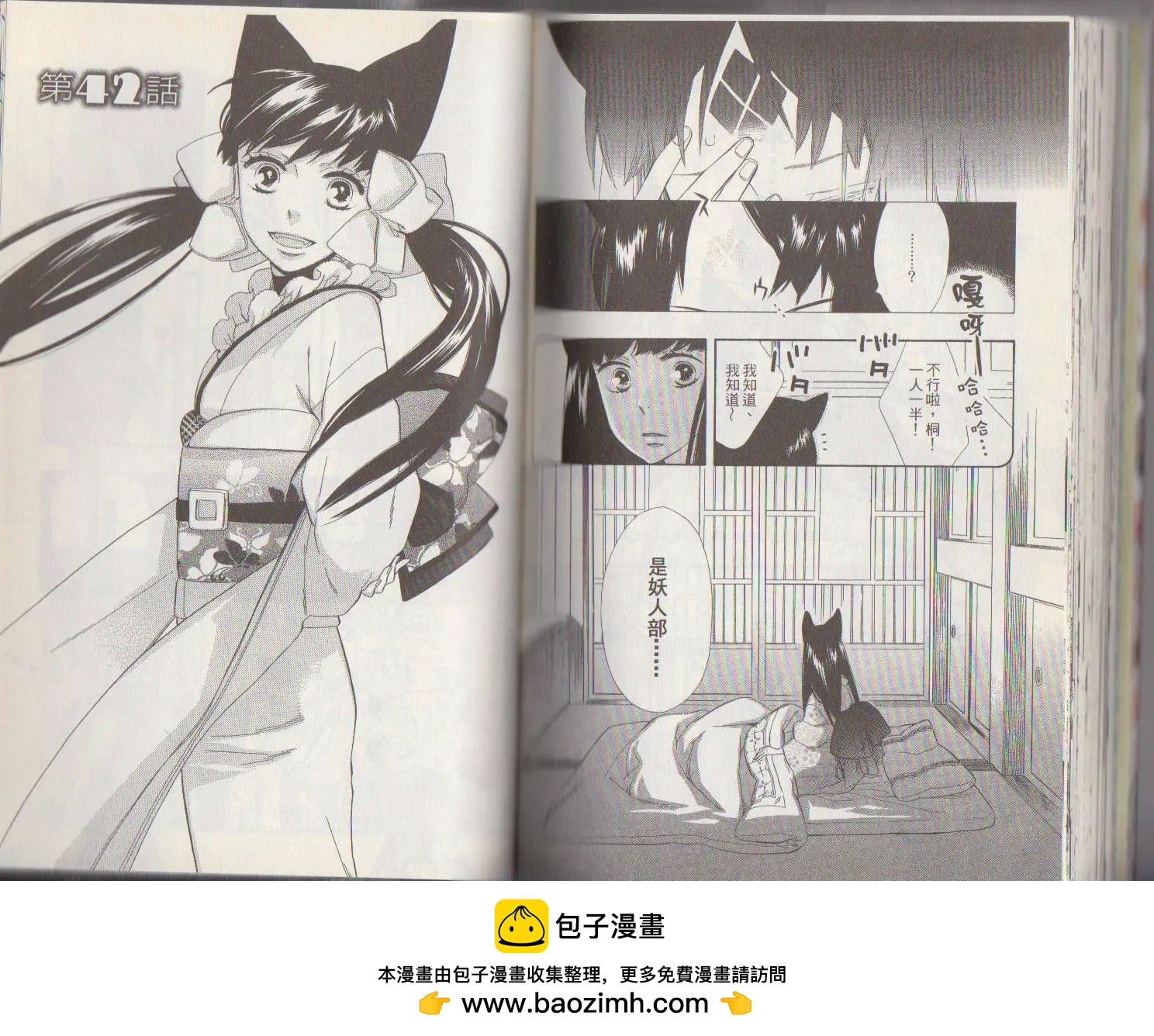 半妖少女-綺麗譚 - 第41回 - 2