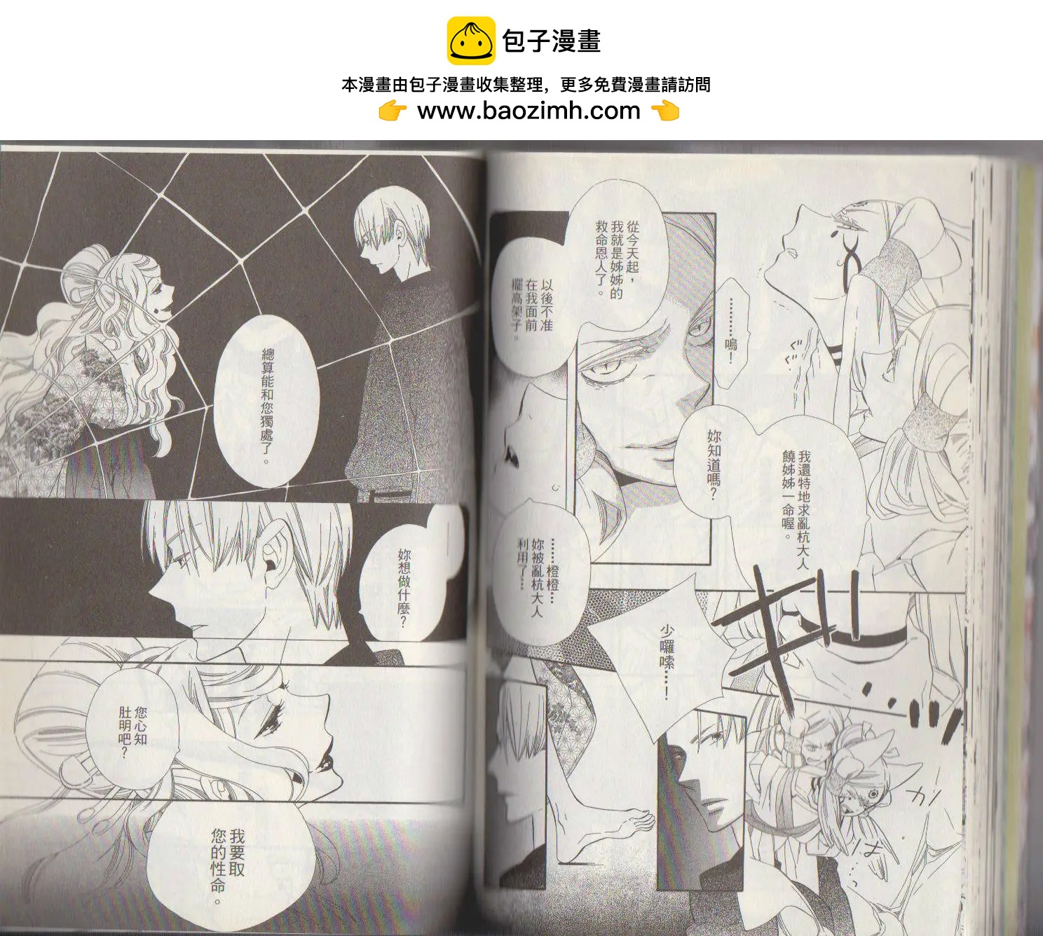 半妖少女-綺麗譚 - 第41回 - 2