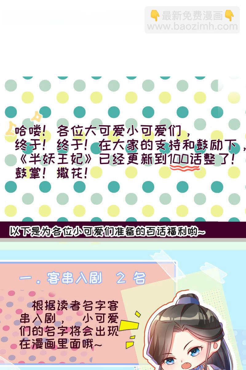 半妖王妃 - 夫妻敞開心扉 - 7