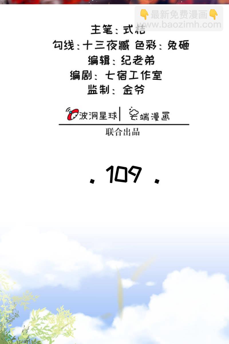 黄鸟血脉暴露-第112话