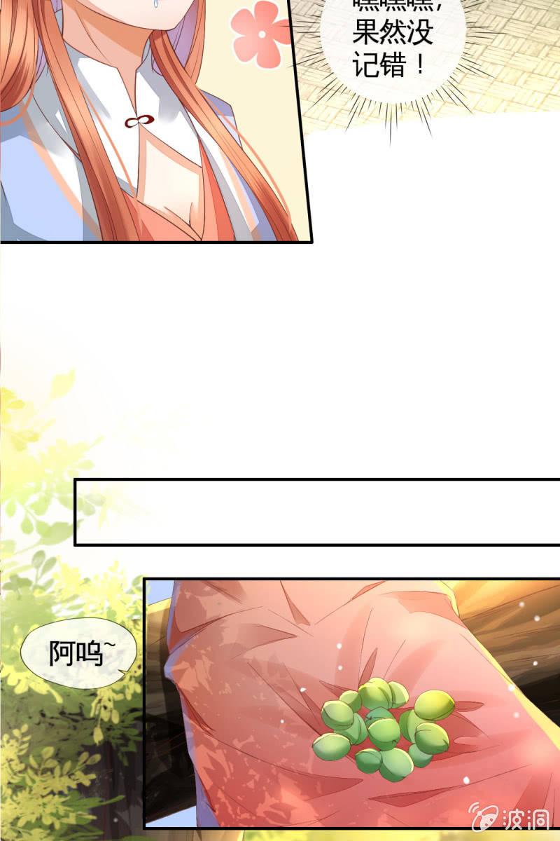 王妃怀孕了！？-第120话