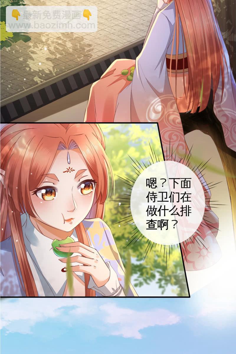 王妃怀孕了！？-第120话