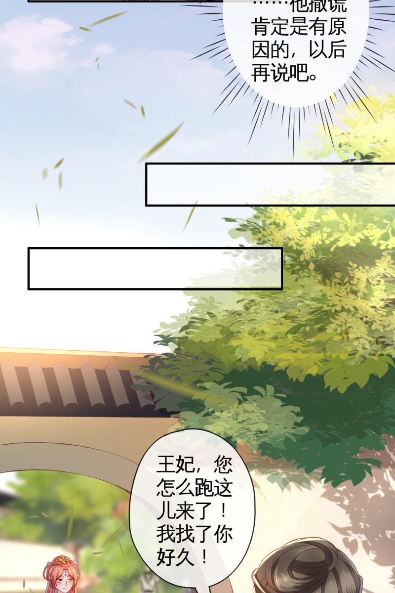 王妃怀孕了！？-第120话