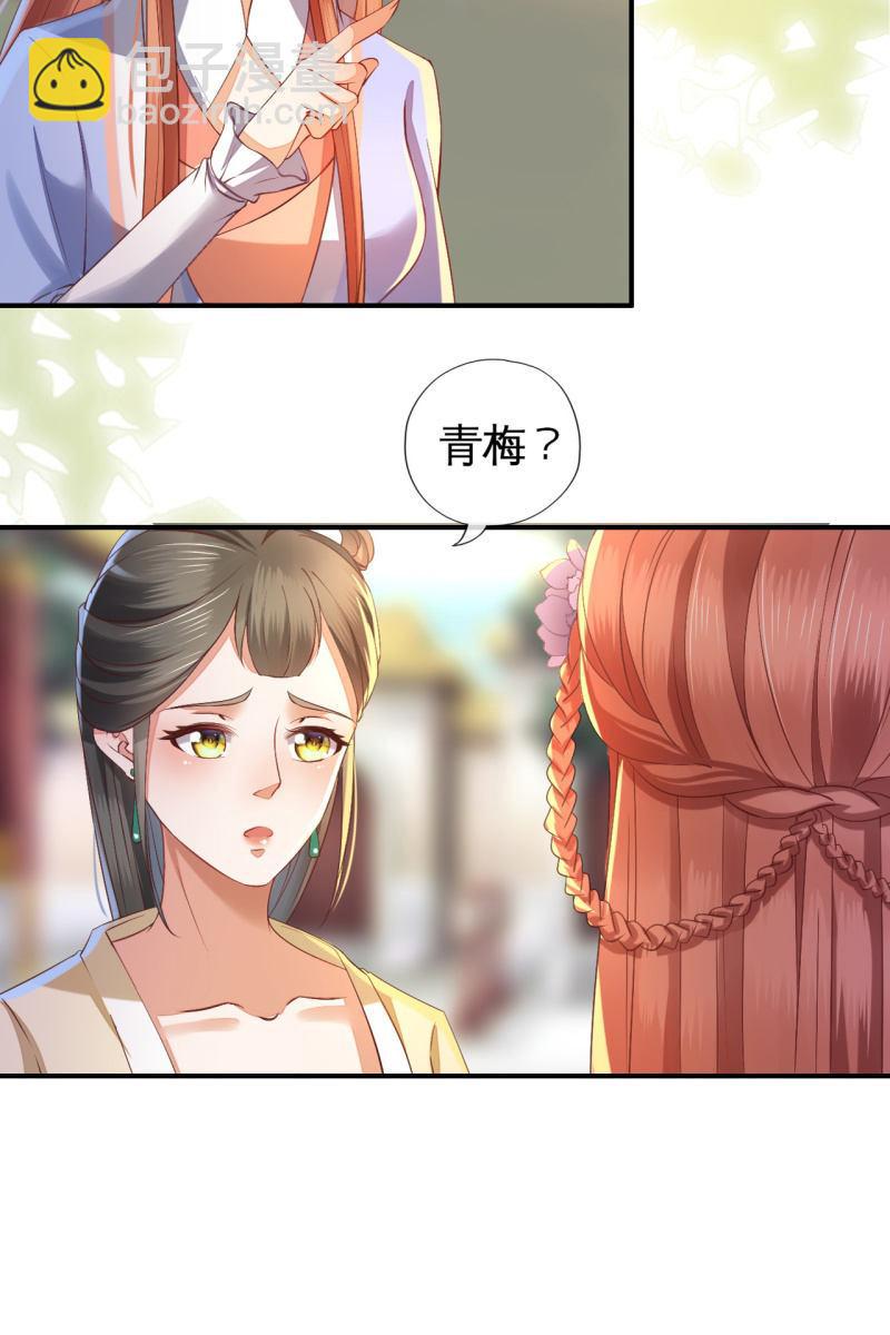 王妃怀孕了！？-第120话