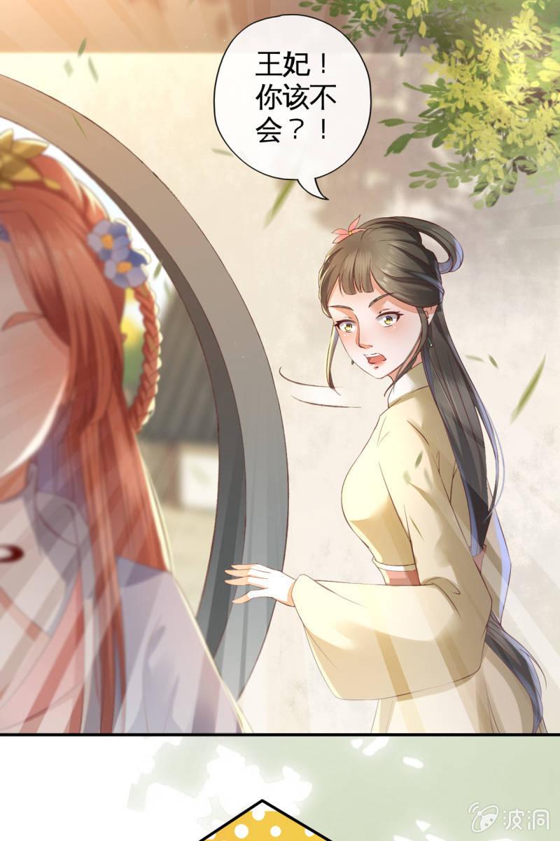 王妃怀孕了！？-第120话