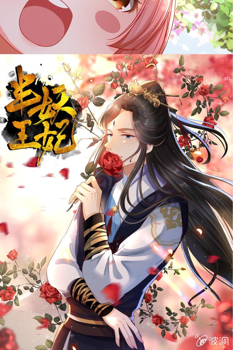 王妃怀孕了！？-第120话