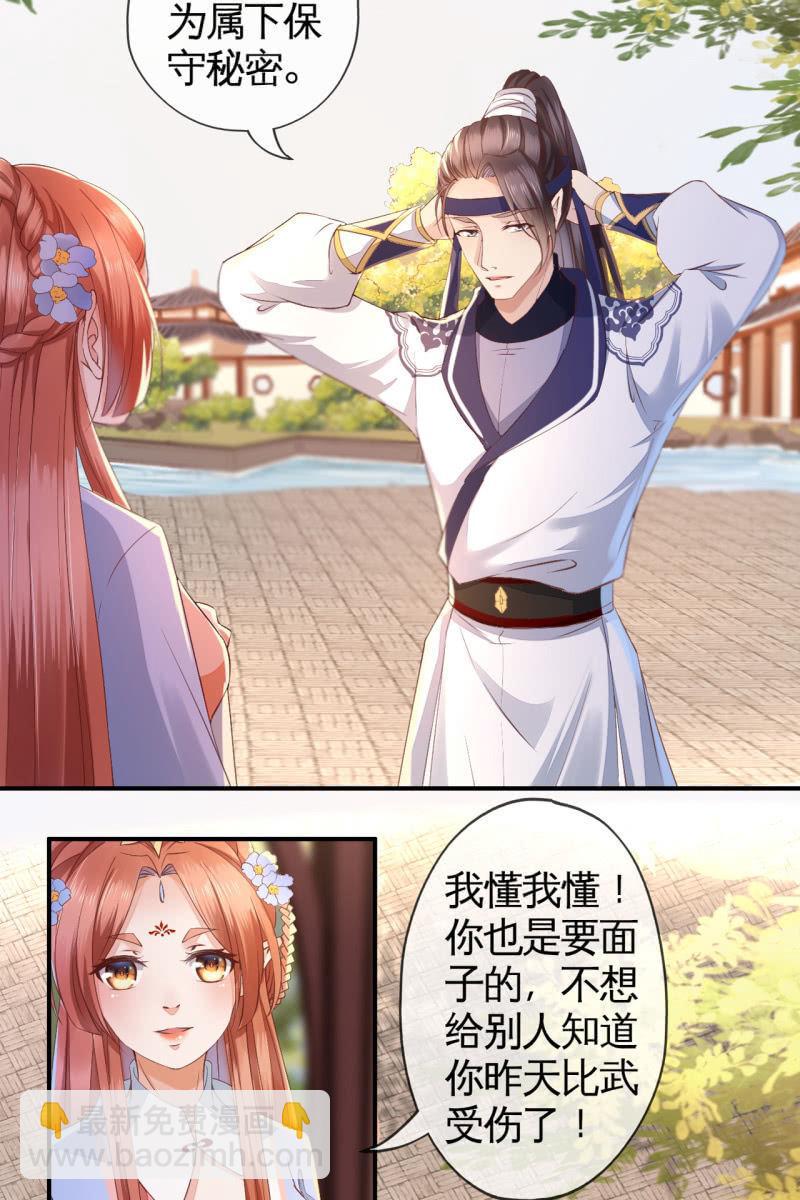 王妃怀孕了！？-第120话