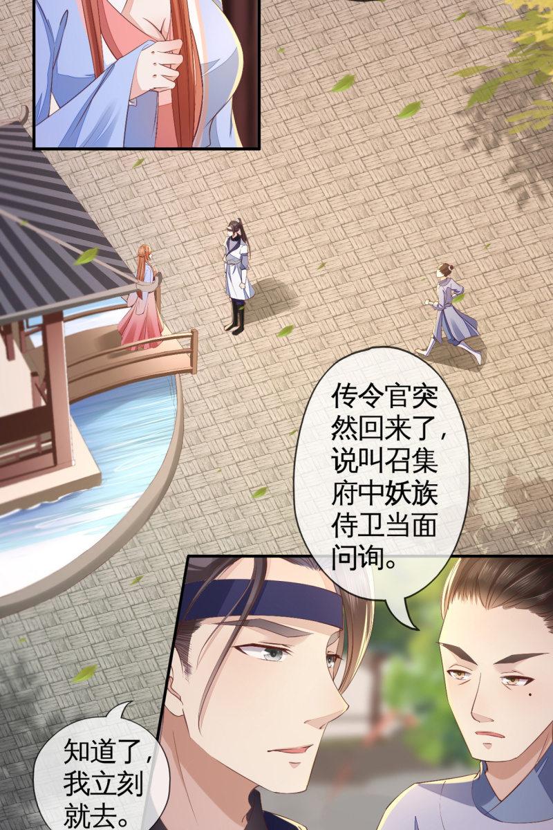 王妃怀孕了！？-第120话