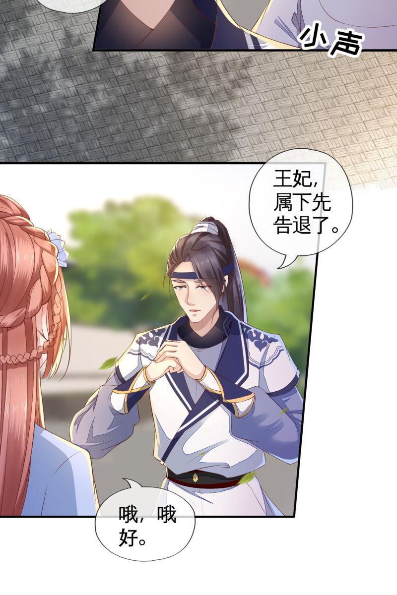 王妃怀孕了！？-第120话