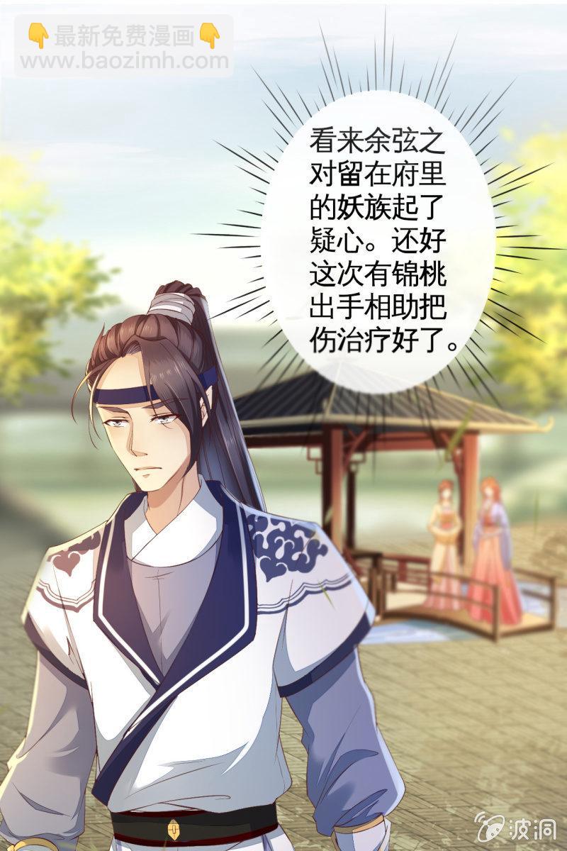 王妃怀孕了！？-第120话