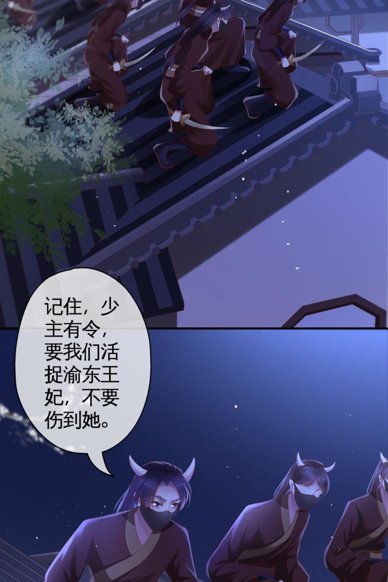 活捉渝东王妃-第128话