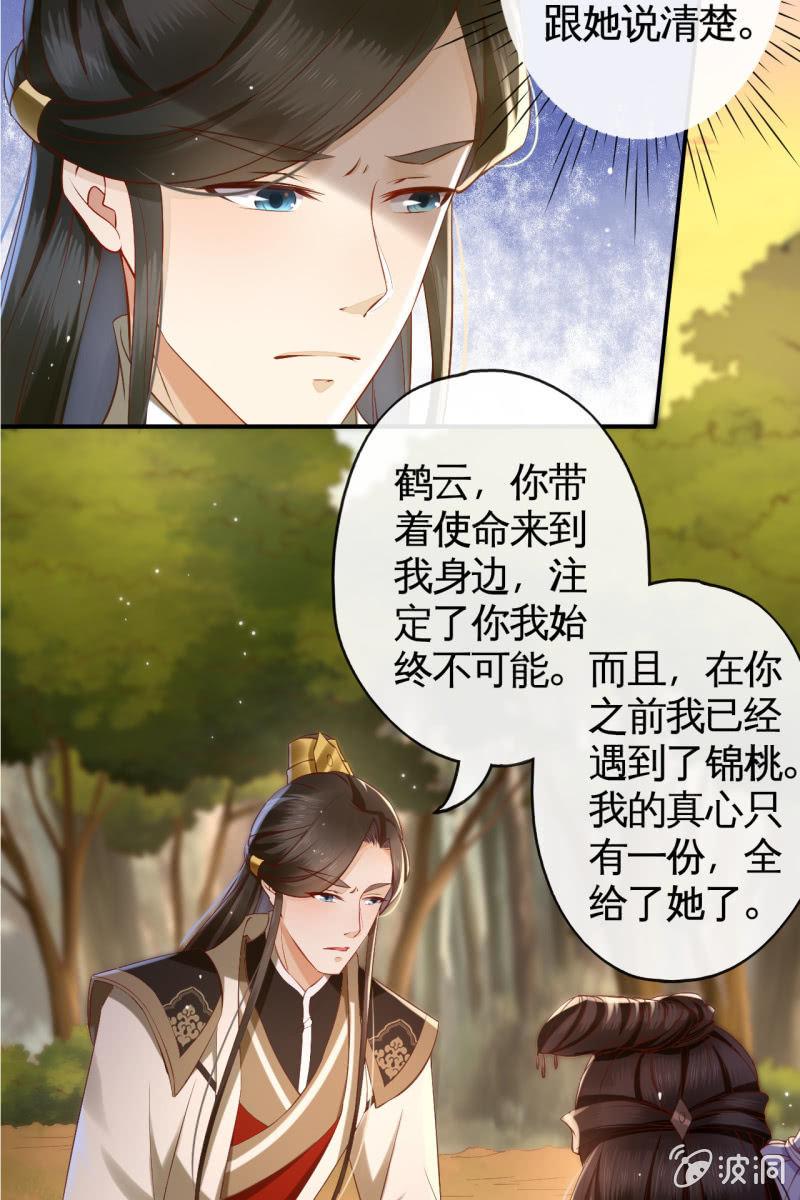 锦桃赶来-第136话