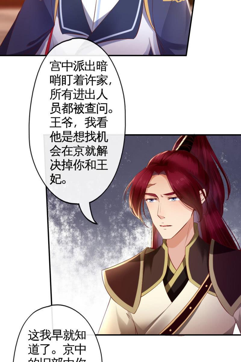 老太妃有危险-第142话