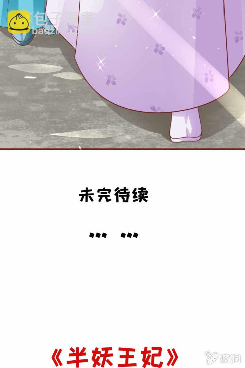 半妖王妃 - 看本小姐的“高超演技”(2/2) - 2