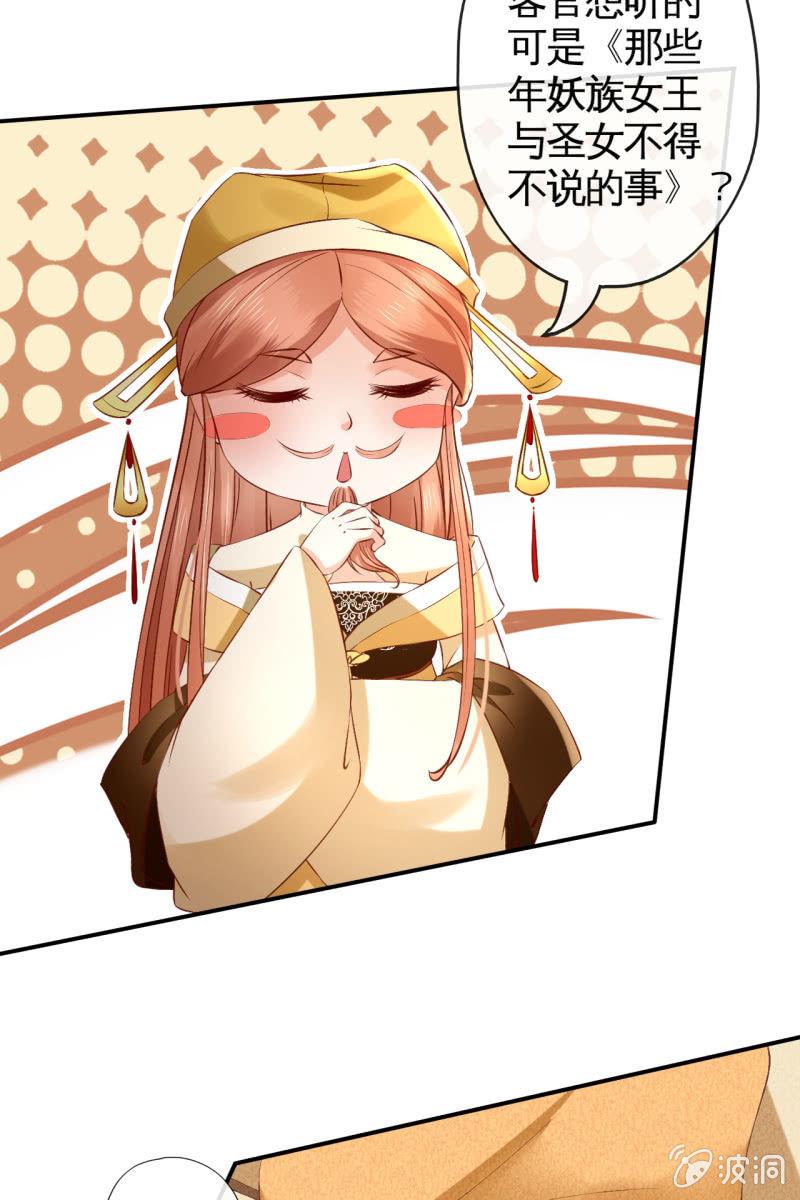 铲除内患，奔赴妖族-第154话