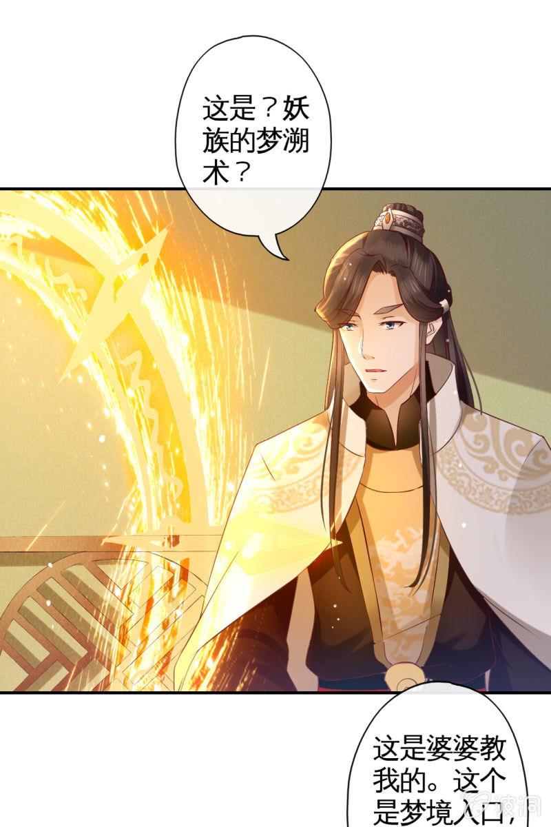 铲除内患，奔赴妖族-第154话