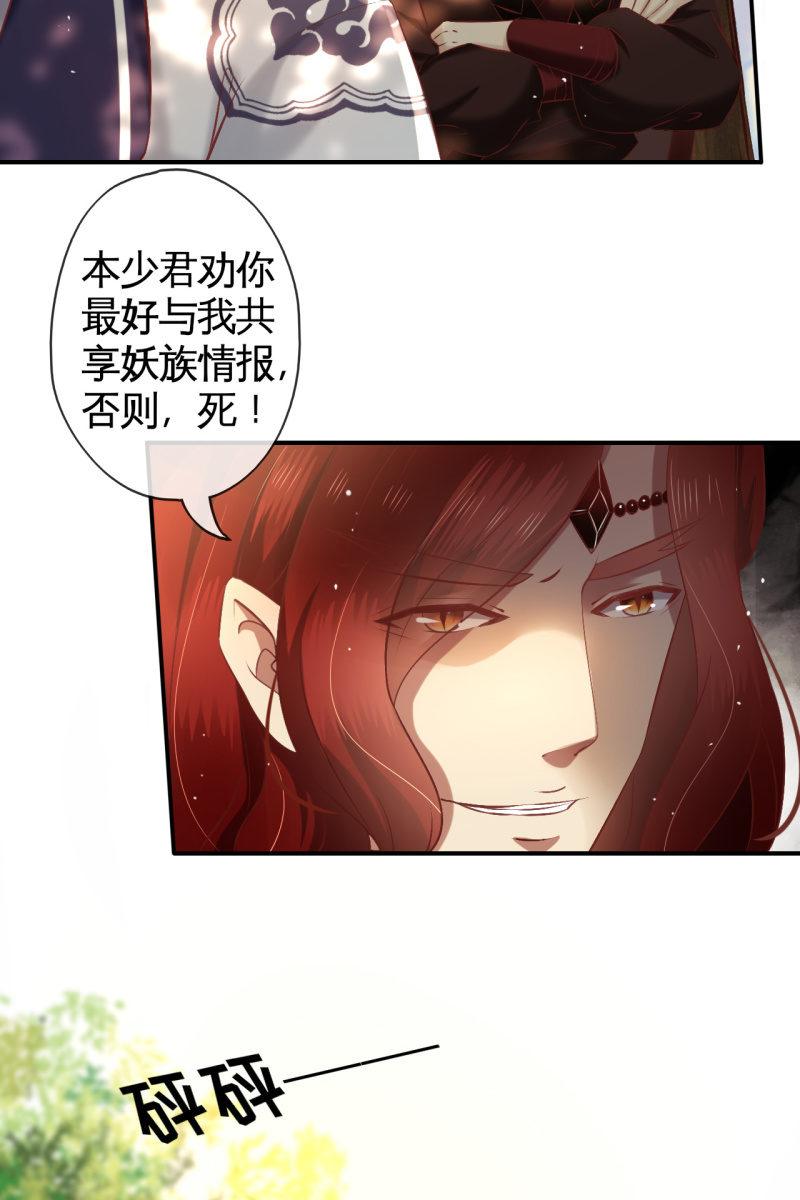 有我在，你们别想伤害她-第158话