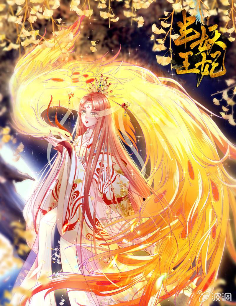 妖皇设局-第166话