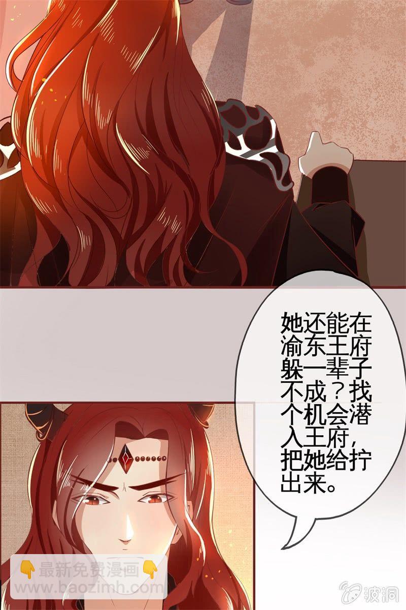 半妖王妃 - 魔族少主再次登場(1/2) - 7