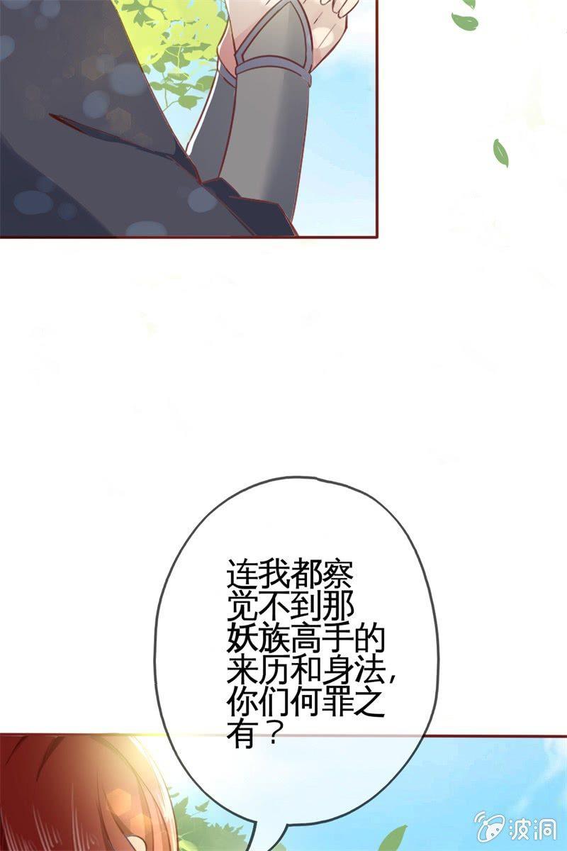 半妖王妃 - 魔族少主再次登場(2/2) - 1