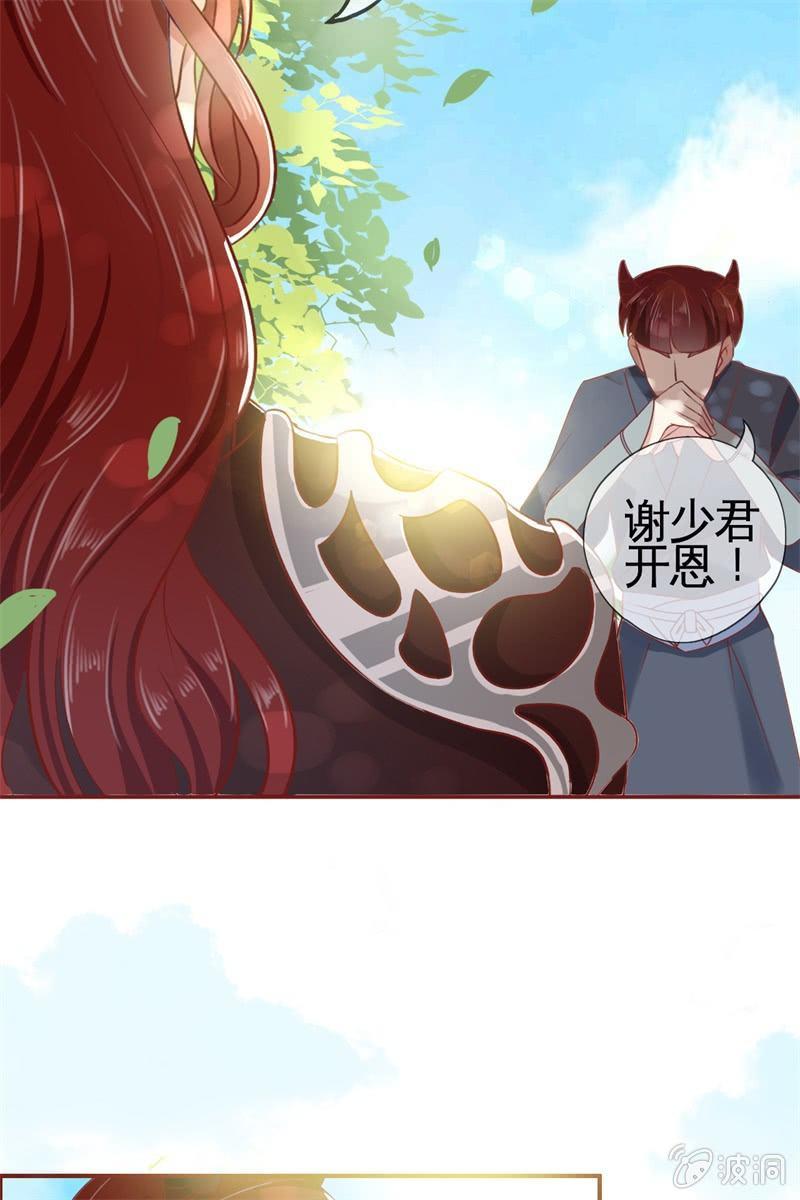 半妖王妃 - 魔族少主再次登場(2/2) - 2