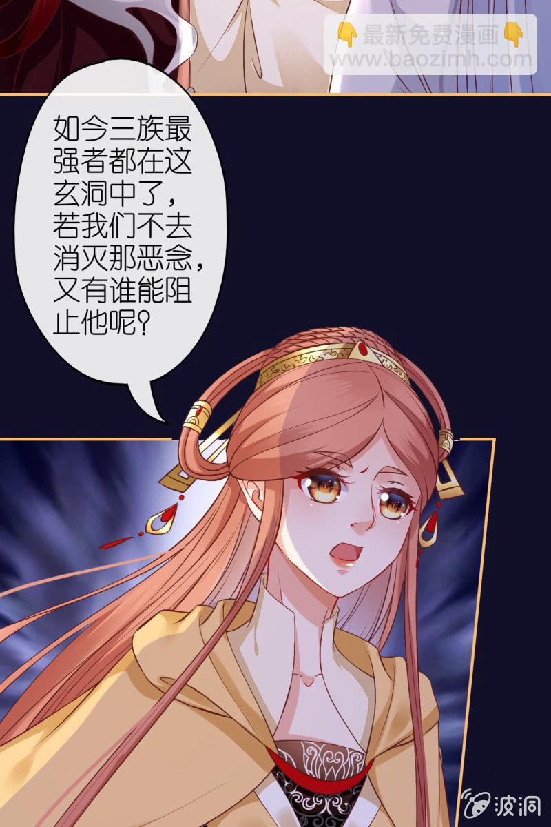 三族齐心对抗妖天帝-第178话