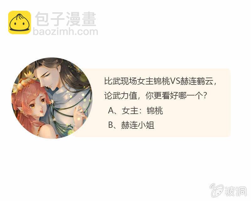 半妖王妃 - 會打架更受歡迎？ - 3