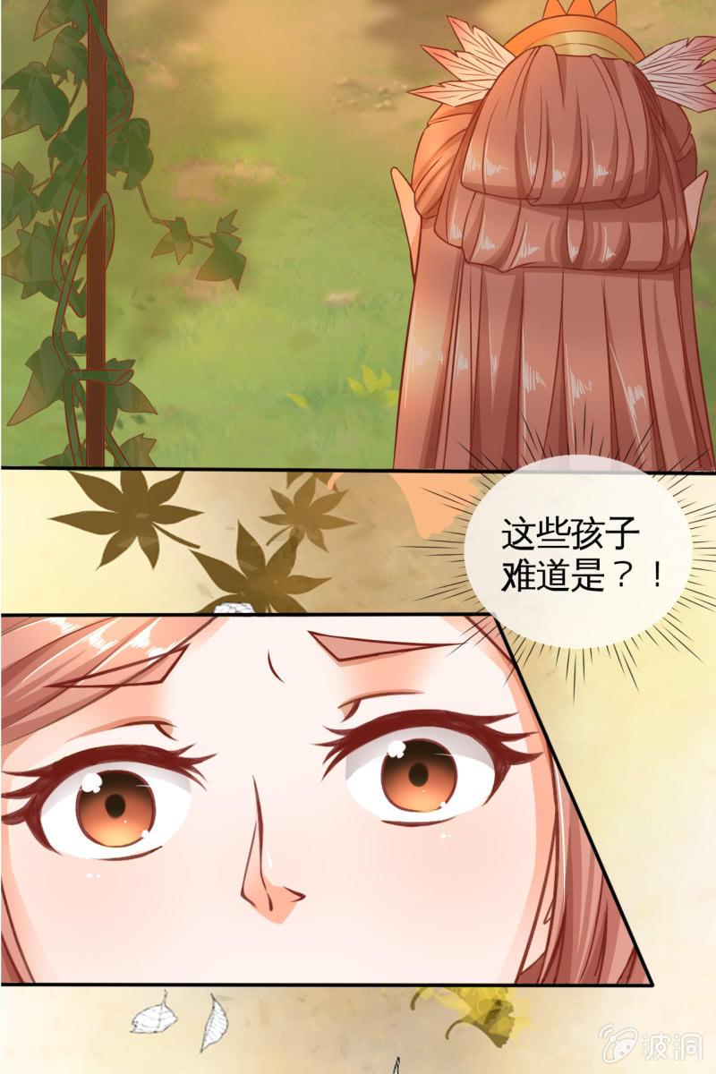 半妖王妃 - 那些小孩好可愛 - 4