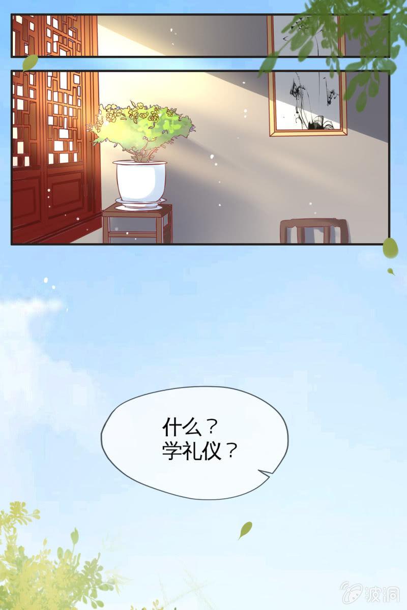 半妖王妃 - 學禮儀 - 6