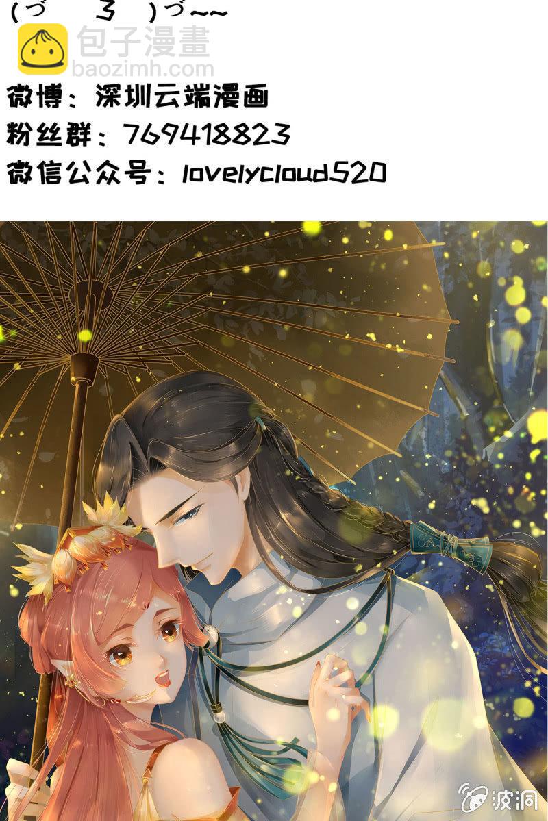 半妖王妃 - 本姑娘纔沒有投懷送抱！ - 2