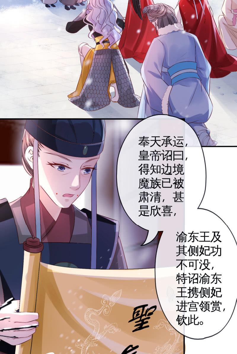 半妖王妃 - 雪中等郎歸 - 2