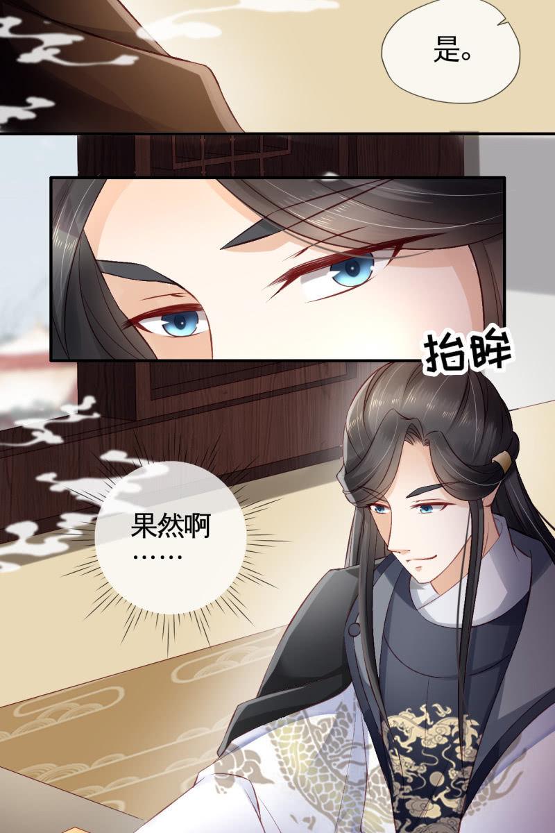 半妖王妃 - 相互試探 - 5