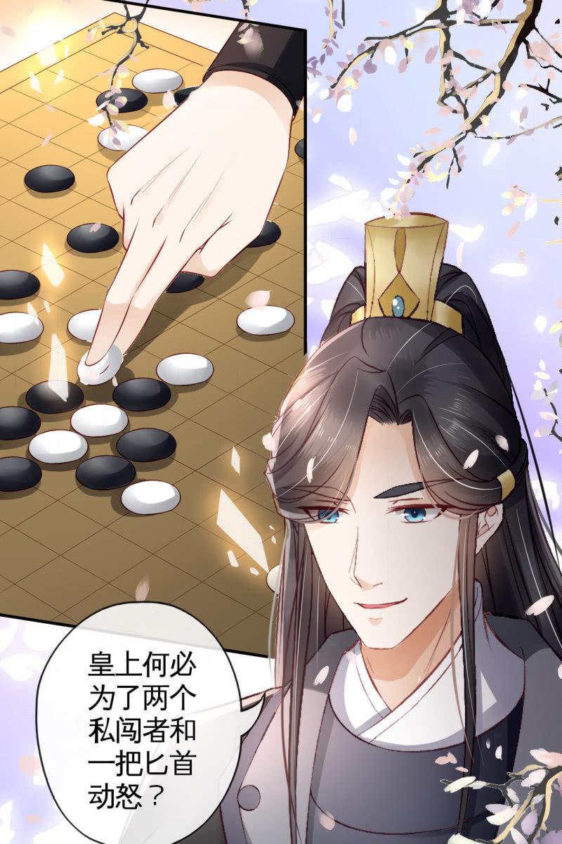 半妖王妃 - 相互試探 - 4