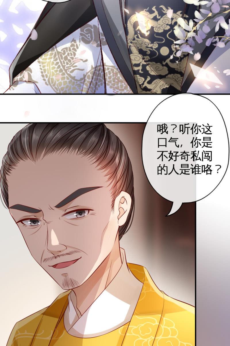 半妖王妃 - 相互試探 - 5
