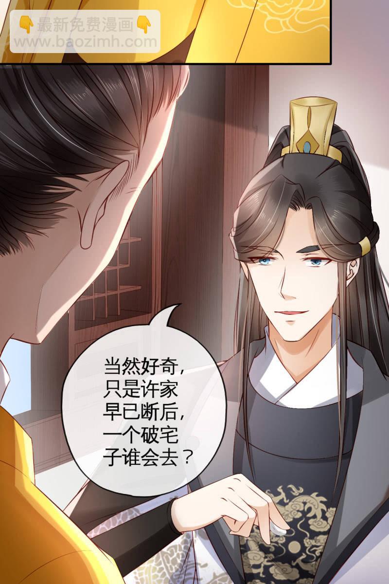 半妖王妃 - 相互試探 - 6