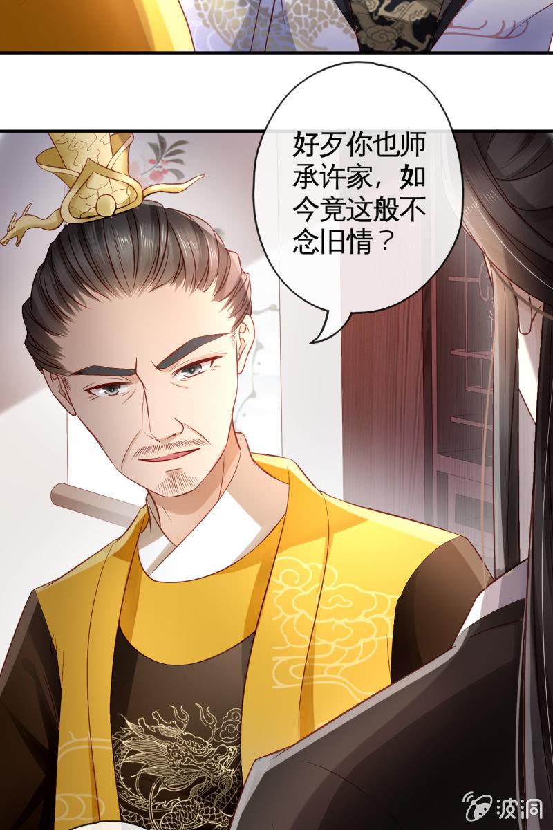 半妖王妃 - 相互試探 - 1