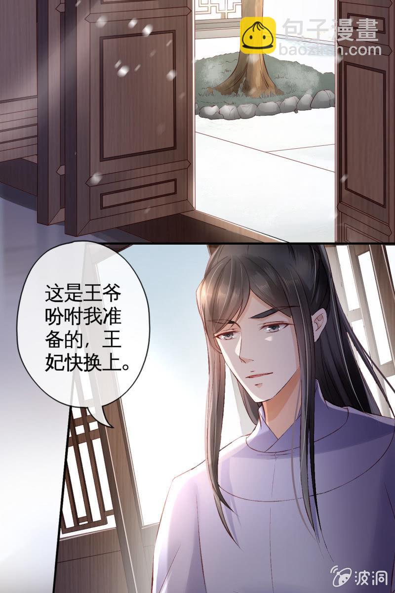 半妖王妃 - 相互試探 - 5