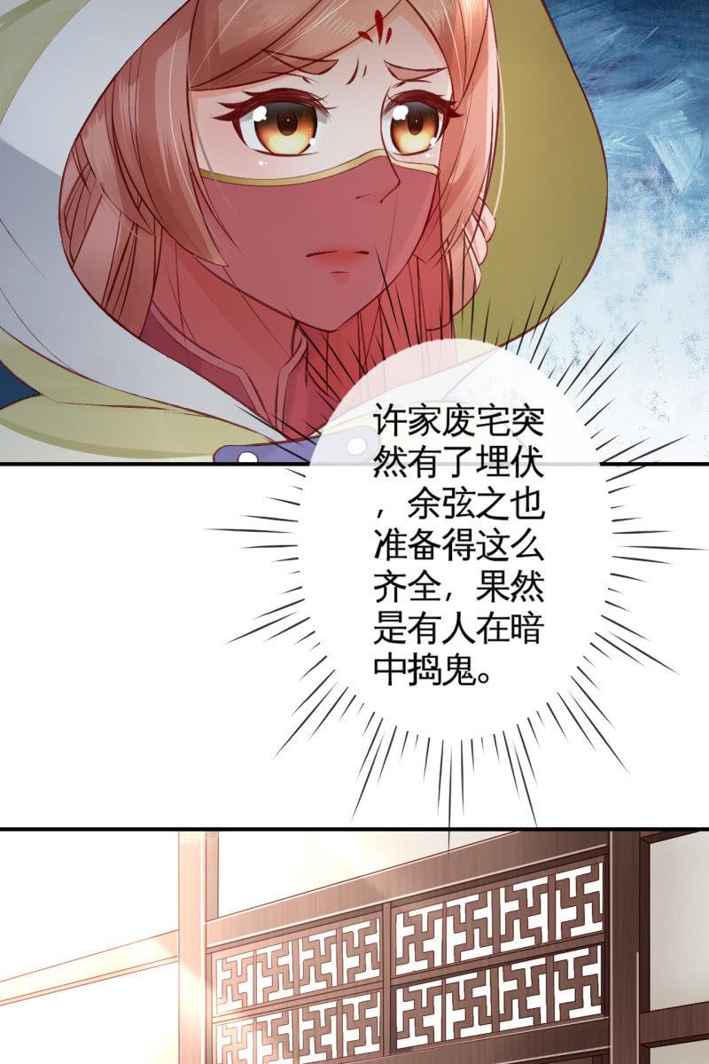 半妖王妃 - 相互試探 - 2