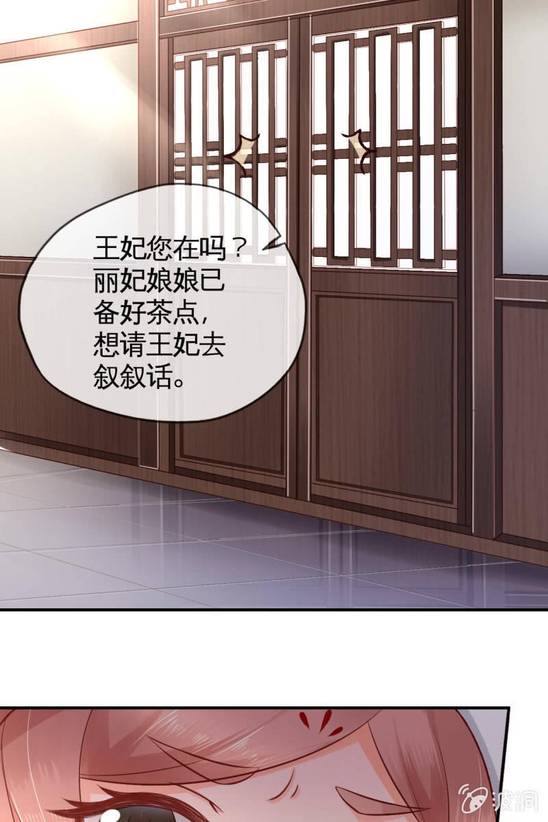 半妖王妃 - 相互試探 - 3