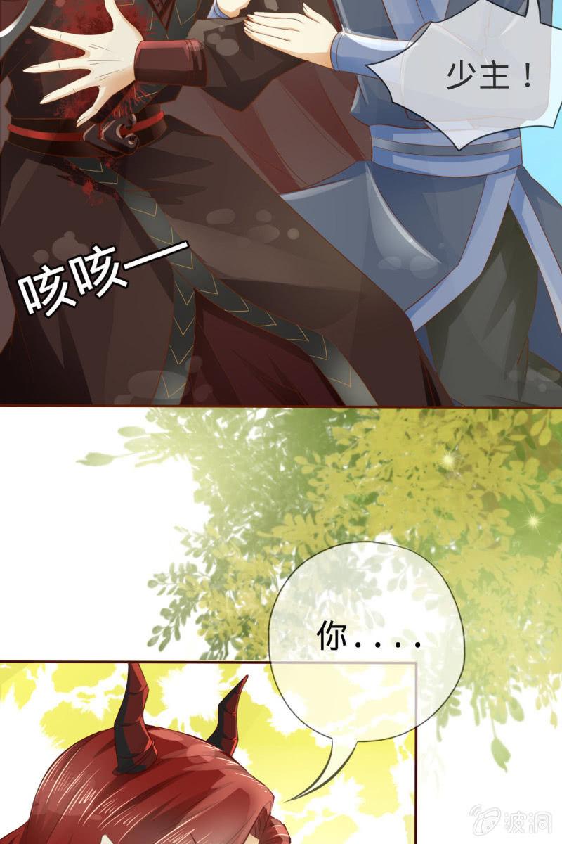 半妖王妃 - 魔族少主“醋意”大發(2/2) - 1